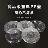 塑料杯盖