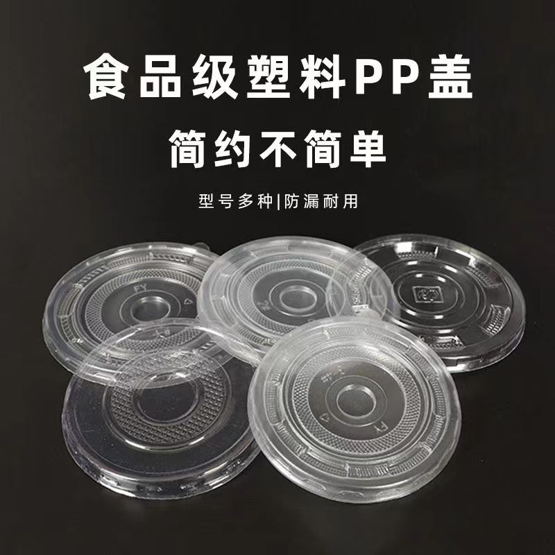 塑料杯盖